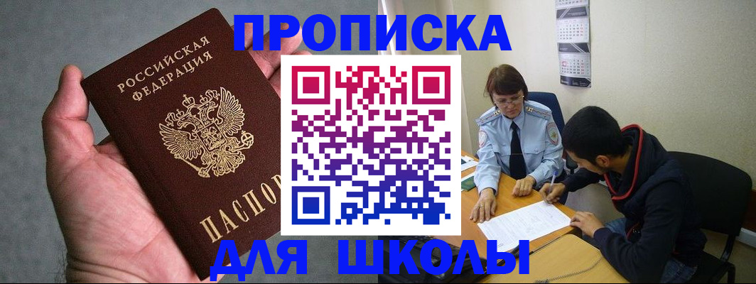 прописка ребенка в Дербенте